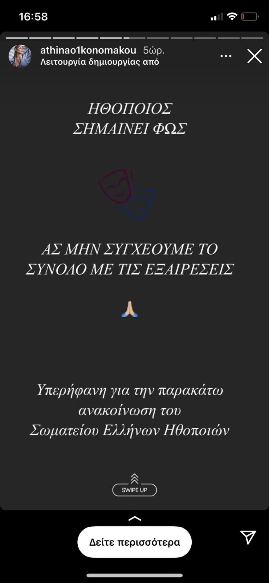 Δημήτρης Λιγνάδης: Έλληνες ηθοποιοί σχολιάζουν τη σύλληψή του