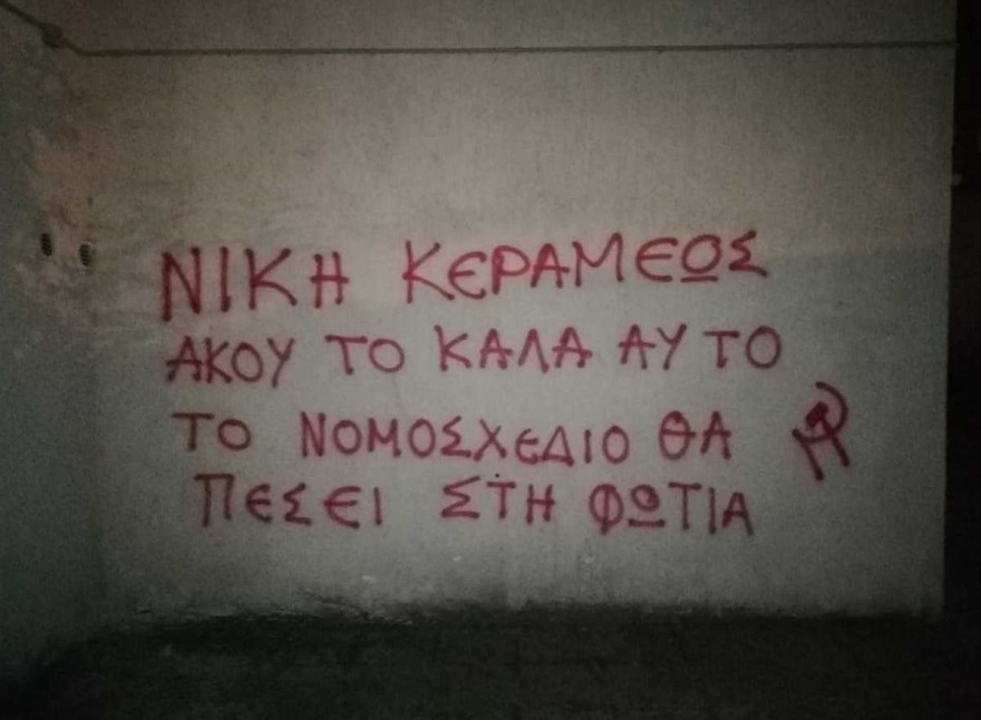 Επίθεση με μπογιές και συνθήματα υπέρ του Κουφοντίνα στο γραφείο της Κεραμέως