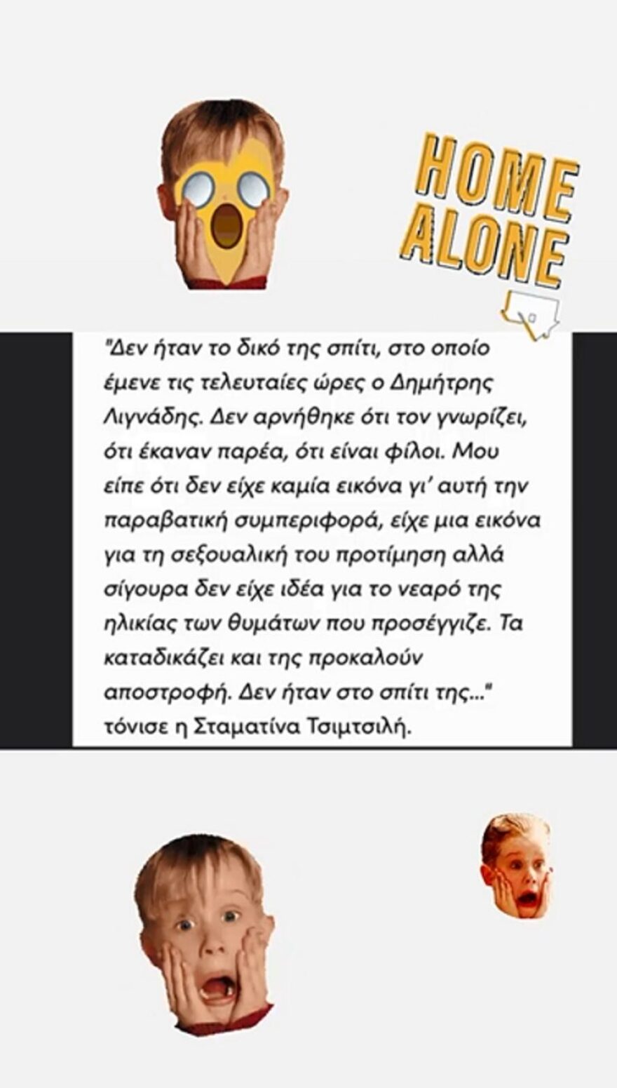 Yπόθεση Λιγνάδη: Δημήτρης Μοθωναίος εναντίον Ελένης Κούρκουλα