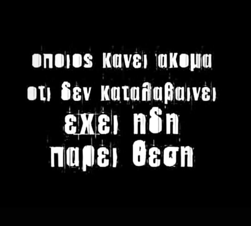 Πάνος Βλάχος: Όποιος κάνει ακόμα ότι δεν καταλαβαίνει έχει ήδη πάρει θέση