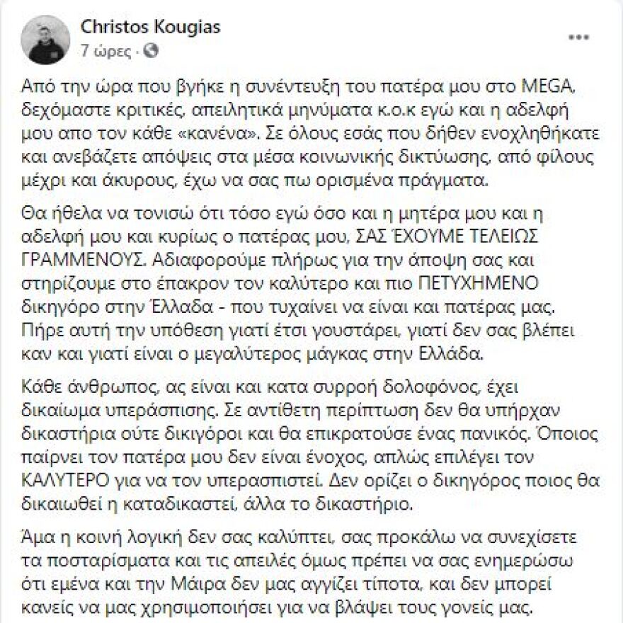 Δημήτρης Λιγνάδης: Απειλούν την οικογένεια του Κούγια μετά την ανάληψη της υπόθεσης