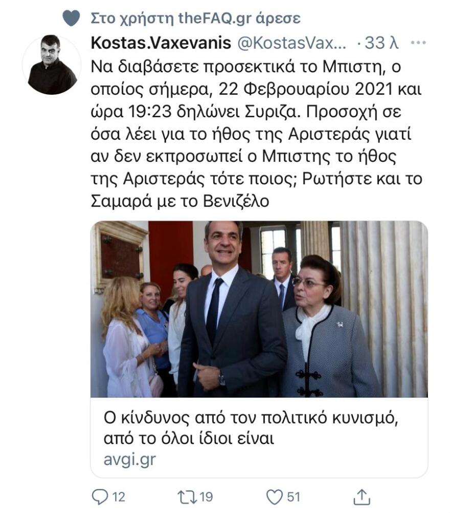 «Εμφύλιος» στον ΣΥΡΙΖΑ ανάμεσα σε Τσέκερη-Μπίστη και Βαξεβάνη για την υπόθεση Λιγνάδη