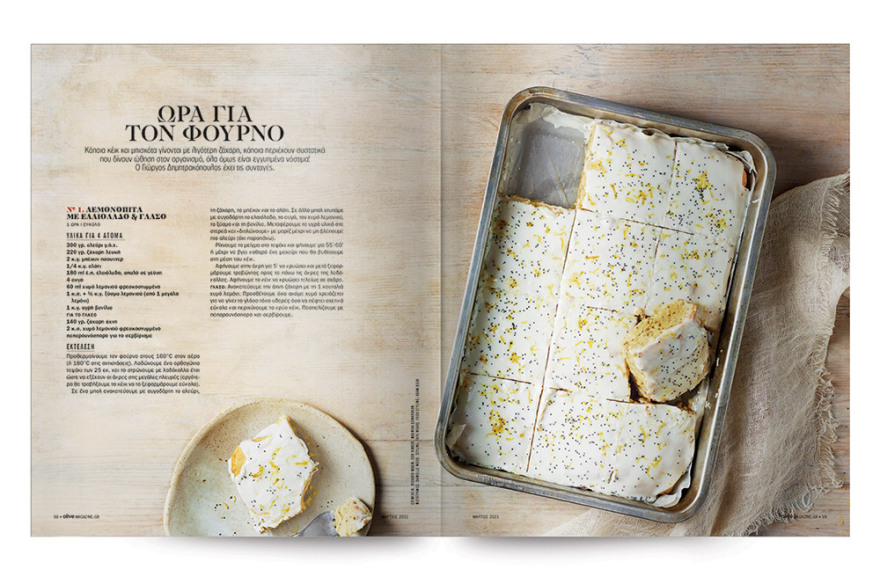 Στο Οlive Μαρτίου που κυκλοφορεί αυτή την Κυριακή με το ΘΕΜΑ