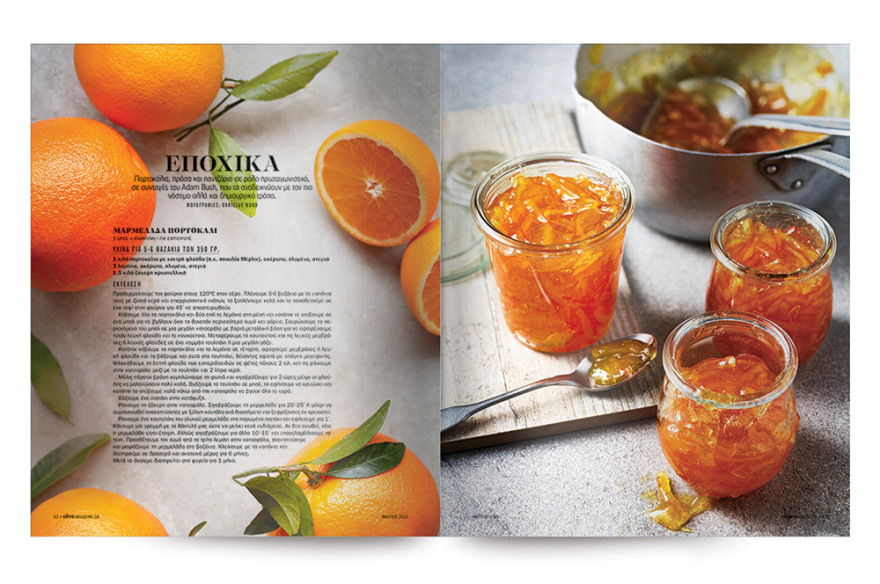 Στο Οlive Μαρτίου που κυκλοφορεί αυτή την Κυριακή με το ΘΕΜΑ