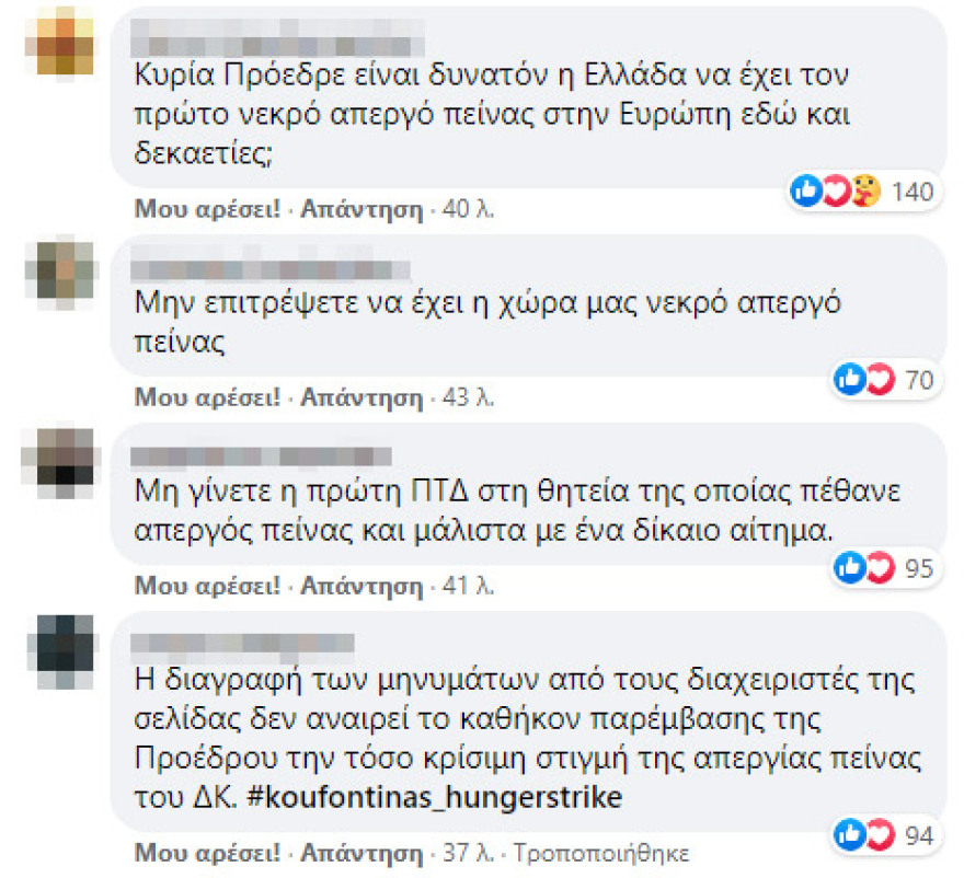 Δημήτρης Κουφοντίνας: Παρέμβαση στο Facebook της Κατερίνας Σακελλαροπούλου