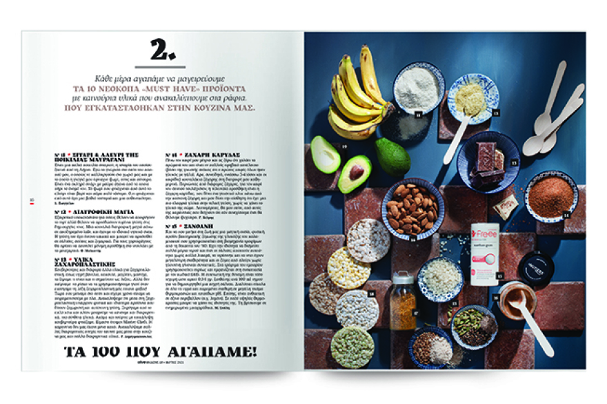 Στο Οlive Μαρτίου που κυκλοφορεί αυτή την Κυριακή με το ΘΕΜΑ