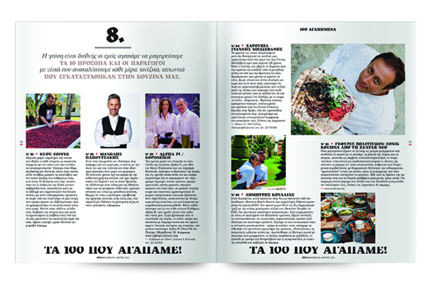 Στο Οlive Μαρτίου που κυκλοφορεί αυτή την Κυριακή με το ΘΕΜΑ