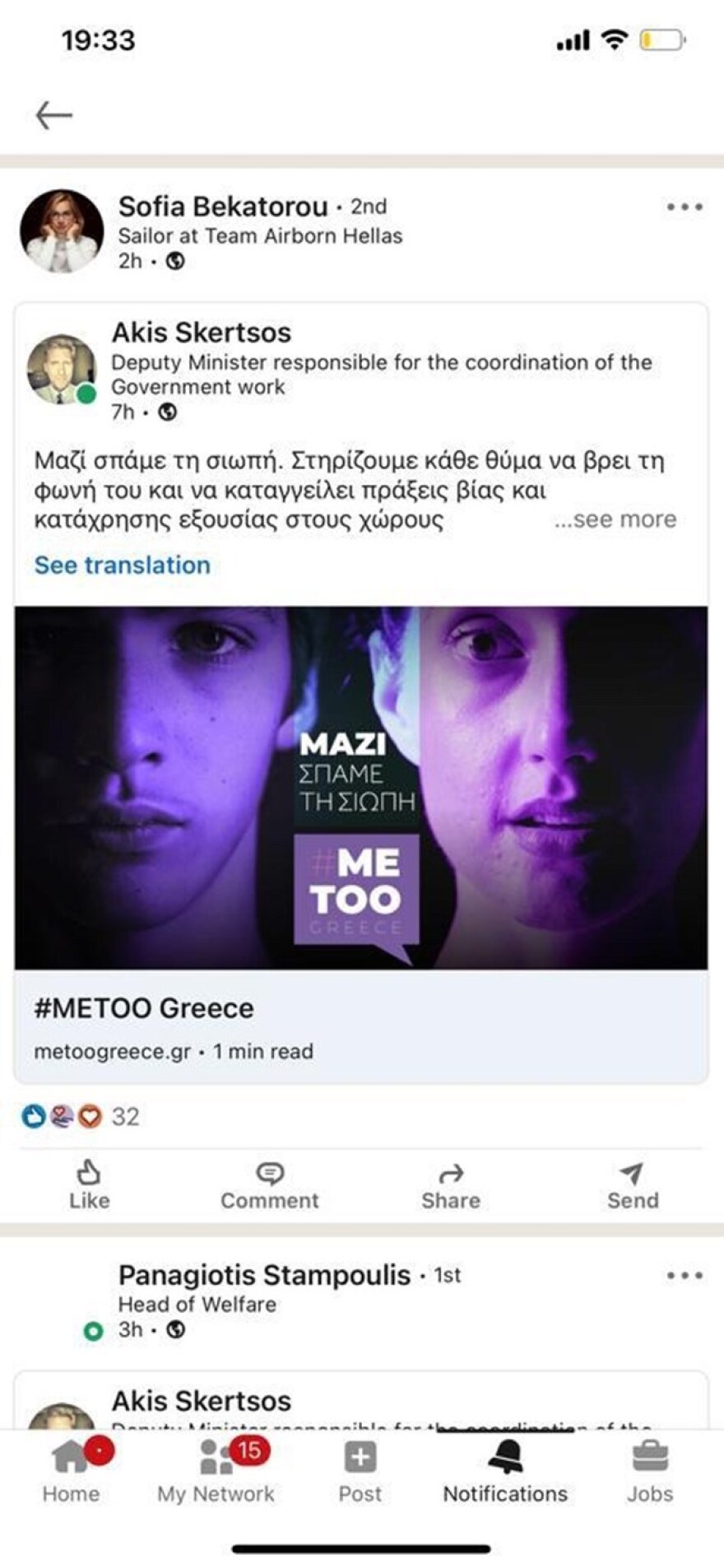 Σοφία Μπεκατώρου: Υποστηρίζει το #metoogreece