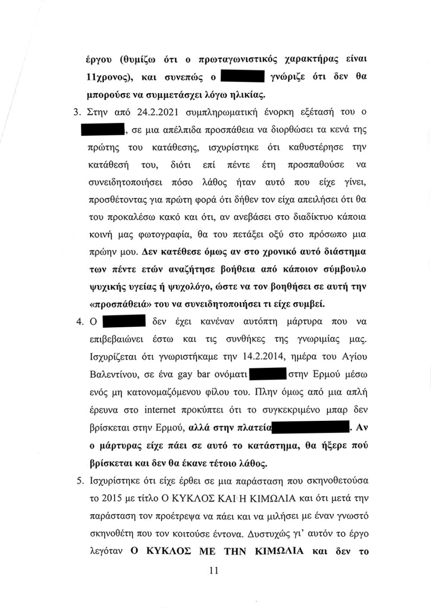 Διαβάστε το υπόμνημα Λιγνάδη στην ανακρίτρια - Τι ισχυρίζεται για την παιδεραστία