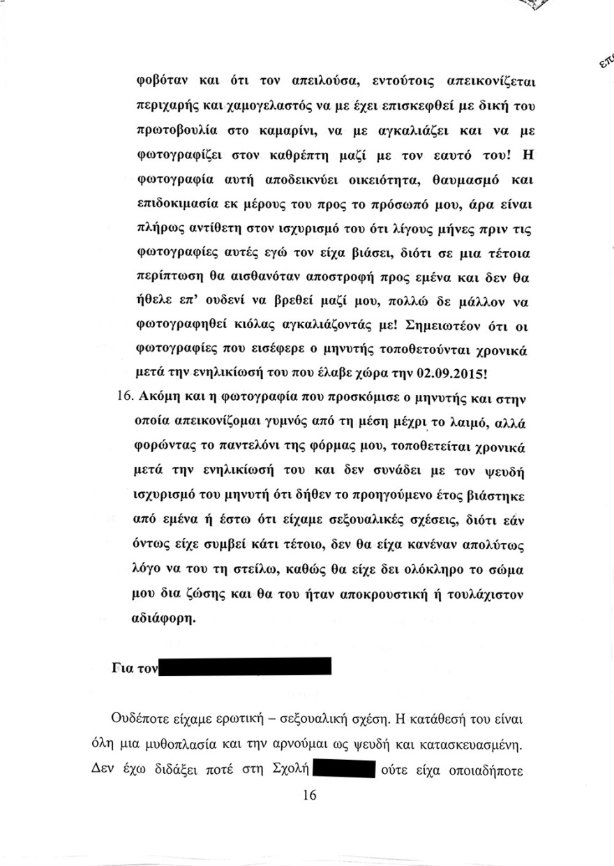 Διαβάστε το υπόμνημα Λιγνάδη στην ανακρίτρια - Τι ισχυρίζεται για την παιδεραστία