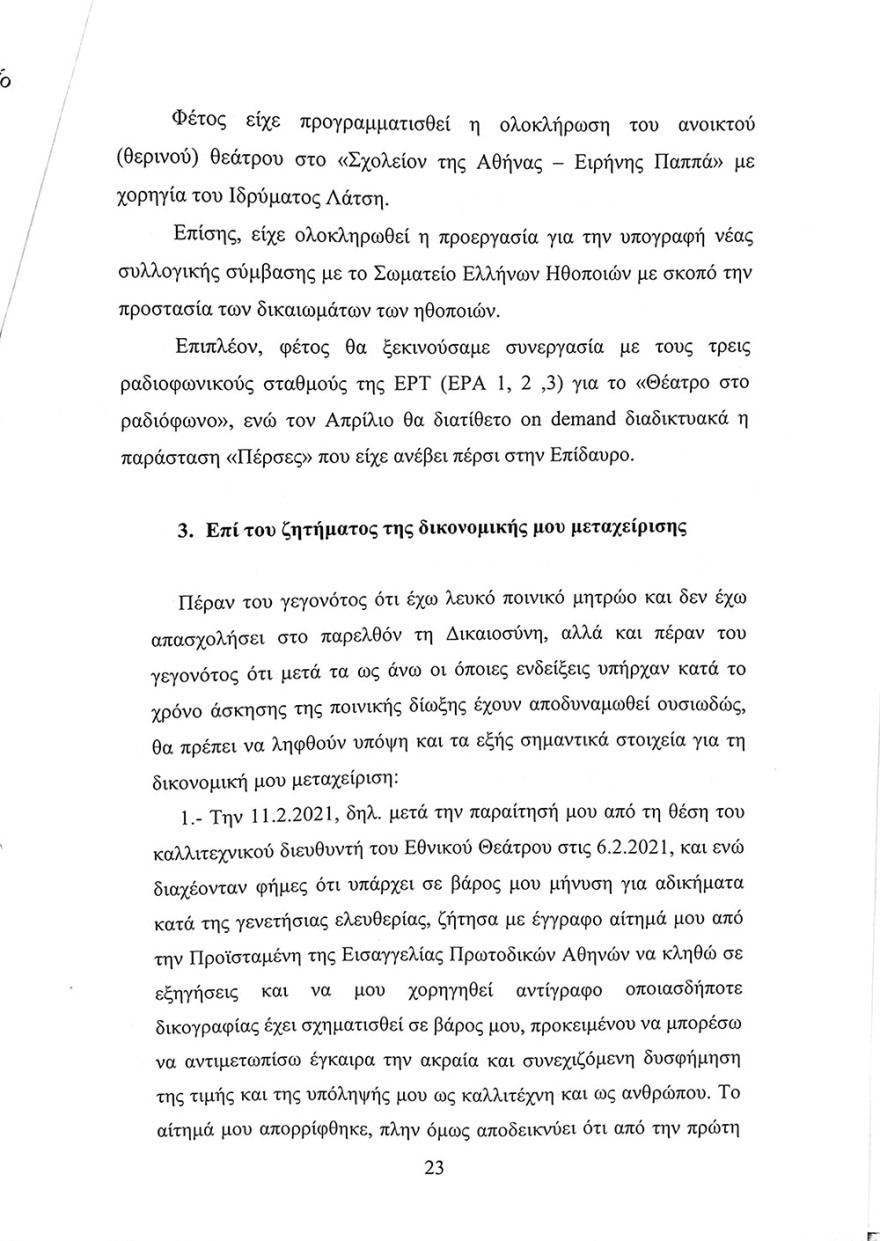Διαβάστε το υπόμνημα Λιγνάδη στην ανακρίτρια - Τι ισχυρίζεται για την παιδεραστία