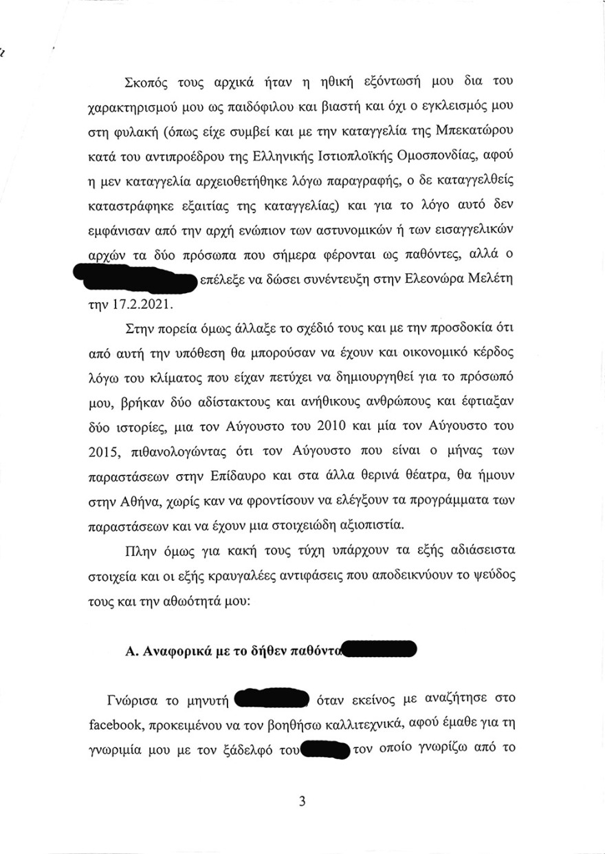 Διαβάστε το υπόμνημα Λιγνάδη στην ανακρίτρια - Τι ισχυρίζεται για την παιδεραστία