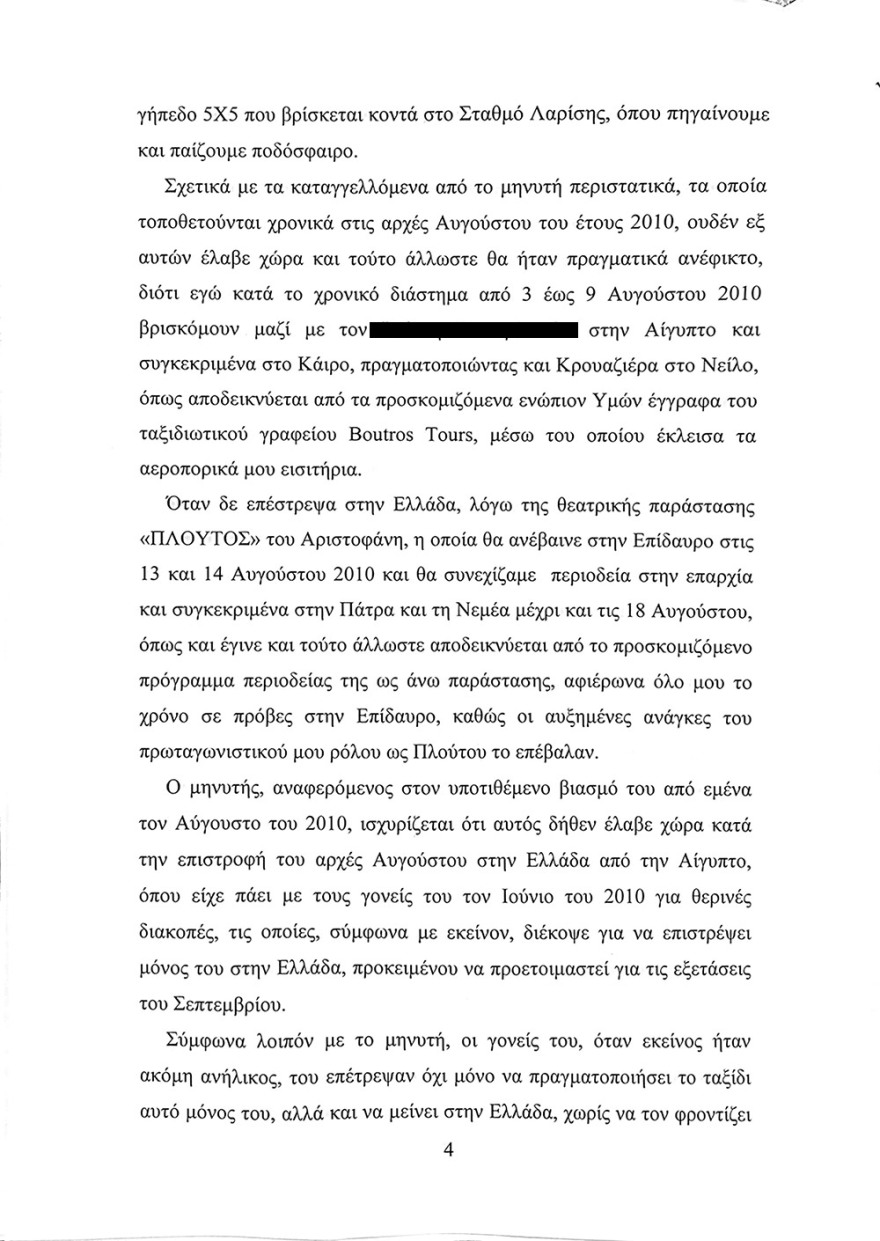 Διαβάστε το υπόμνημα Λιγνάδη στην ανακρίτρια - Τι ισχυρίζεται για την παιδεραστία