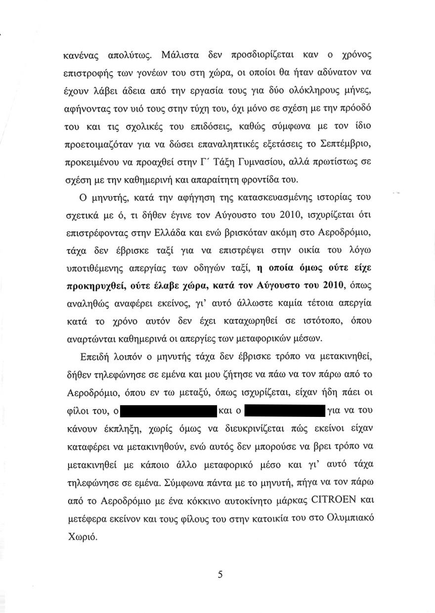 Διαβάστε το υπόμνημα Λιγνάδη στην ανακρίτρια - Τι ισχυρίζεται για την παιδεραστία