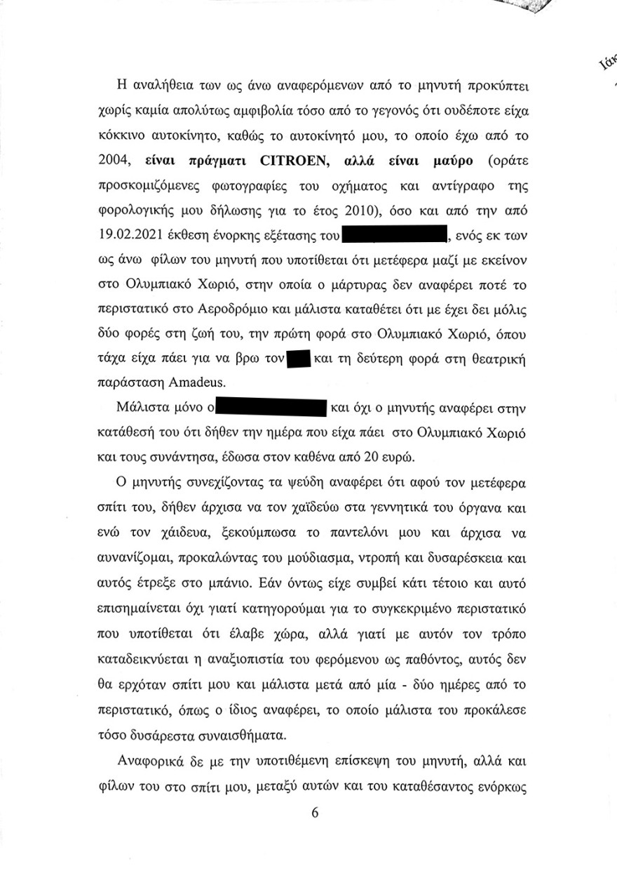 Διαβάστε το υπόμνημα Λιγνάδη στην ανακρίτρια - Τι ισχυρίζεται για την παιδεραστία