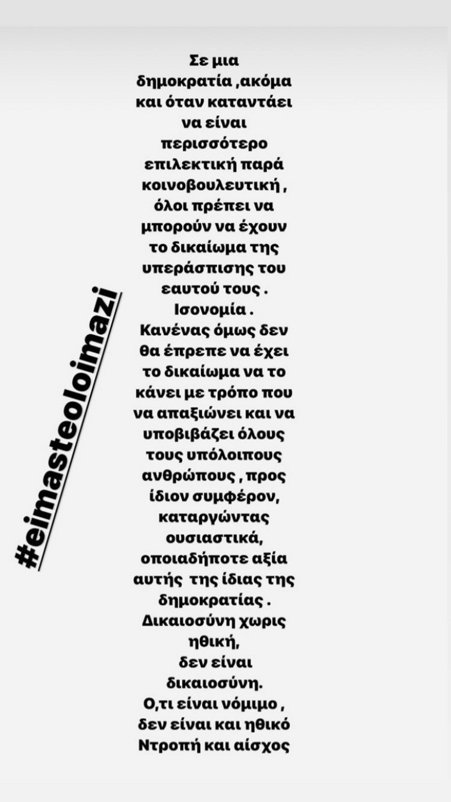 Χρανιώτης μετά τις δηλώσεις Κούγια: Ντροπή και αίσχος