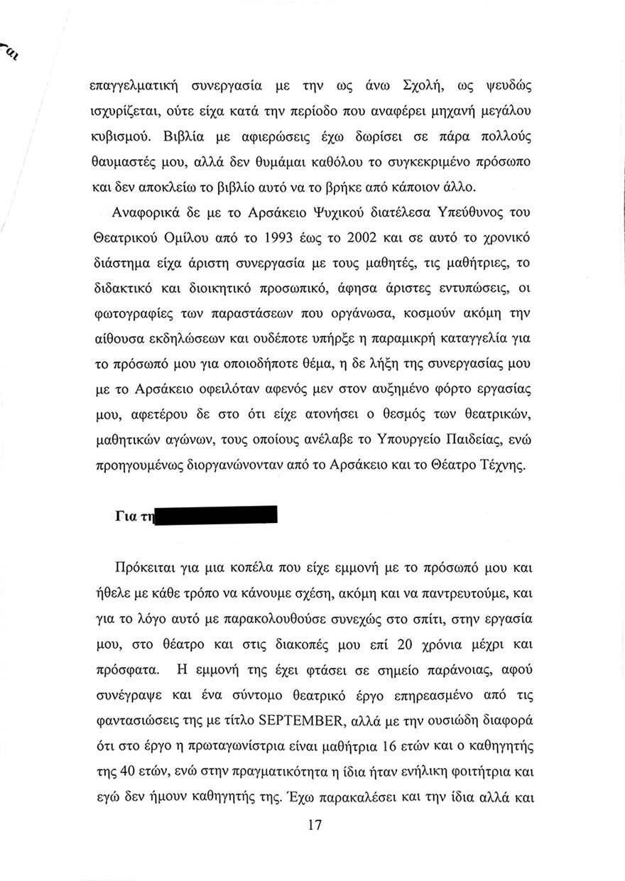 Στη φυλακή ο Λιγνάδης - Ετοιμάζει προσφυγή κατά της προφυλάκισής του 
