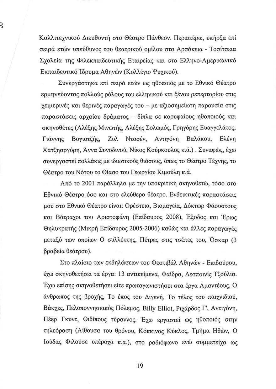 Στη φυλακή ο Λιγνάδης - Ετοιμάζει προσφυγή κατά της προφυλάκισής του 