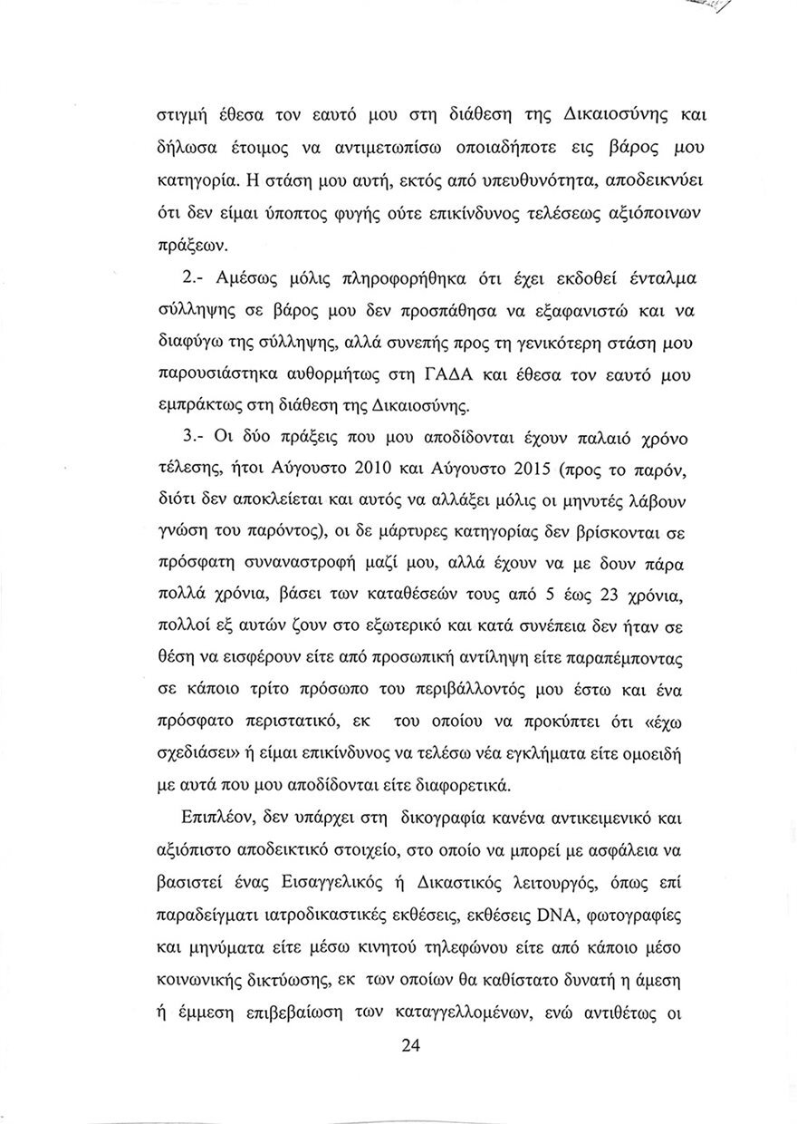 Στη φυλακή ο Λιγνάδης - Ετοιμάζει προσφυγή κατά της προφυλάκισής του 