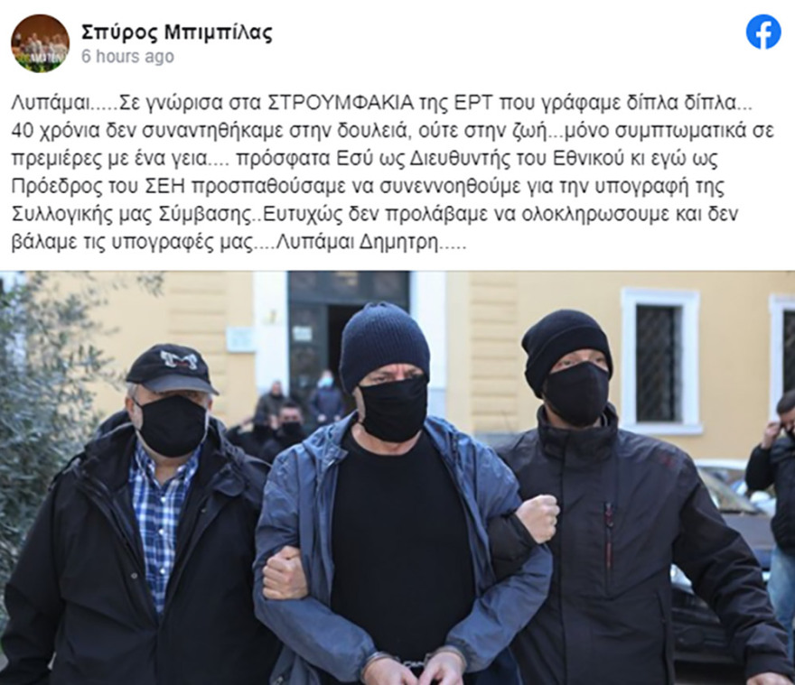 Το μήνυμα του Σπύρου Μπιμπίλα μετά την προφυλάκιση Λιγνάδη: «Λυπάμαι Δημήτρη» 