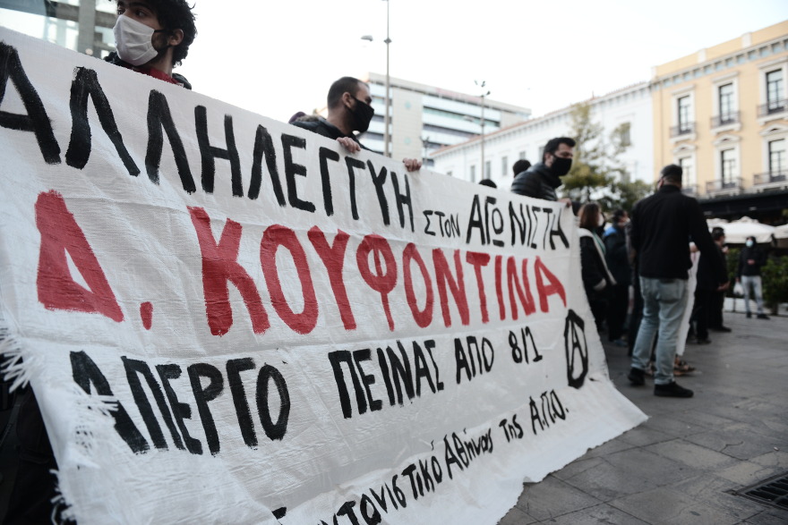 Χημικά στη νέα συγκέντρωση για τον Κουφοντίνα στο κέντρο της Αθήνας