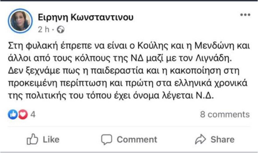 ΝΔ: Τα ψέματα του Τσίπρα τα διαψεύδει πλέον και το ίδιο του το κόμμα