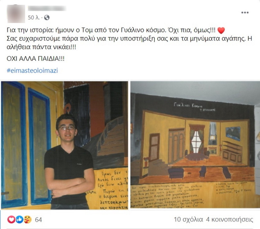 Το μήνυμα του Βασίλη μετά την προφυλάκιση Λιγνάδη: «Η αλήθεια πάντα νικάει! Όχι άλλα παιδιά»