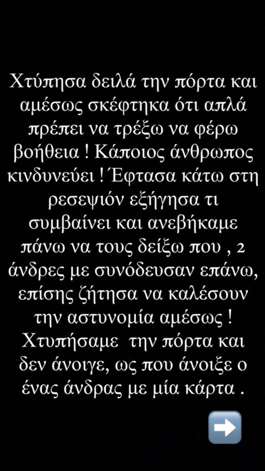 Δήμητρα Αλεξανδράκη: Έγινε μάρτυρας ξυλοδαρμού - Το σοκαριστικό βίντεο με τα κλάματα της κοπέλας 