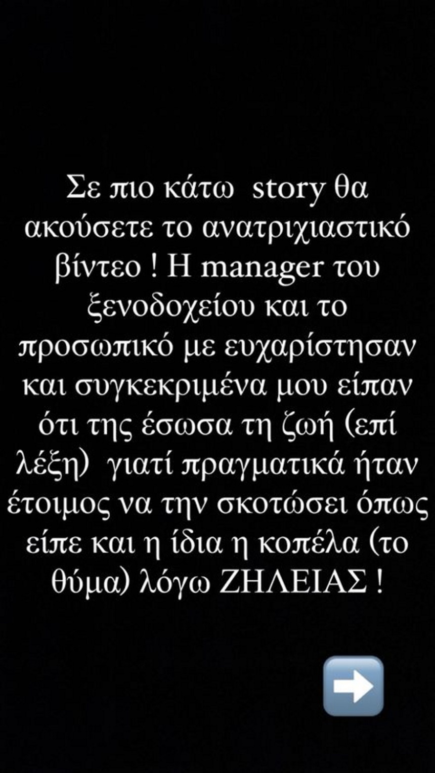 Δήμητρα Αλεξανδράκη: Έγινε μάρτυρας ξυλοδαρμού - Το σοκαριστικό βίντεο με τα κλάματα της κοπέλας 