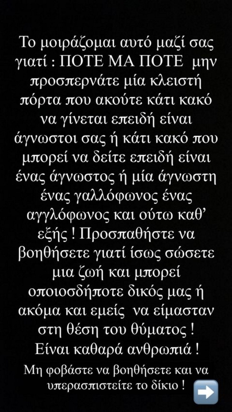 Δήμητρα Αλεξανδράκη: Έγινε μάρτυρας ξυλοδαρμού - Το σοκαριστικό βίντεο με τα κλάματα της κοπέλας 