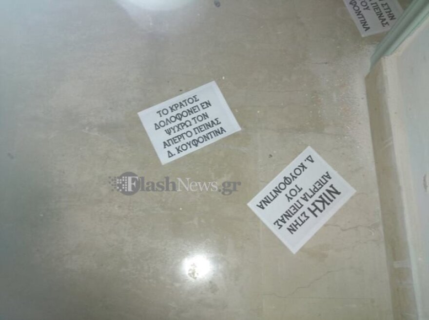 Επίθεση σε γραφεία της Νέας Δημοκρατίας στα Χανιά