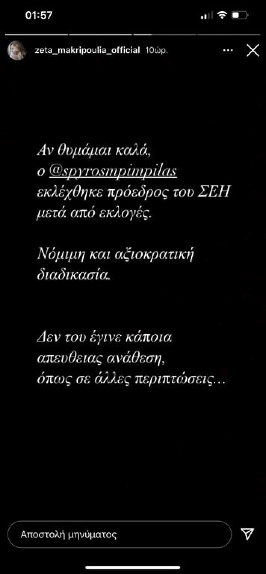 Ζέτα Μακρυπούλια: Η στήριξη στον Σπύρο Μπιμπίλα και το «καρφί» για τον Δημήτρη Λιγνάδη