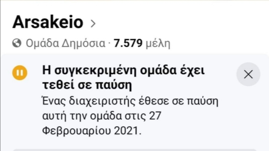 Έκλεισαν τα γκρουπ αποφοίτων των Αρσάκειων Σχολείων στο Facebook