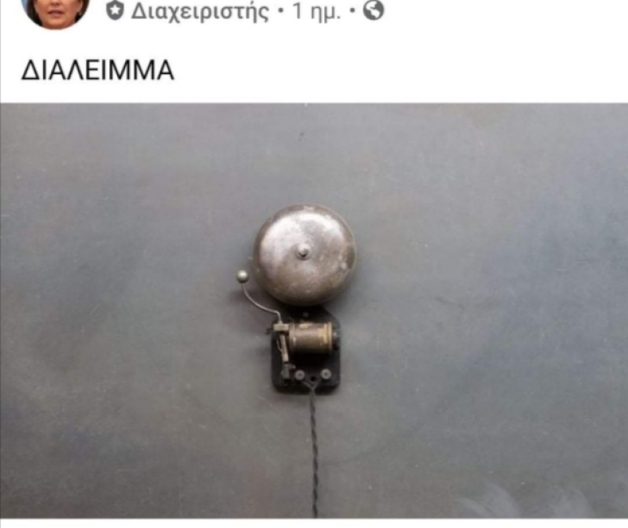 Έκλεισαν τα γκρουπ αποφοίτων των Αρσάκειων Σχολείων στο Facebook