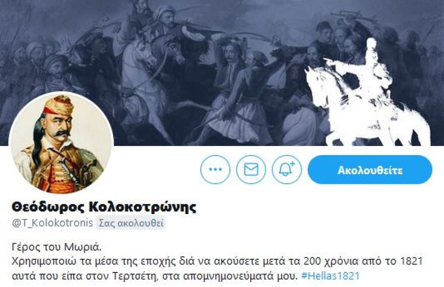 Ο Θεόδωρος Κολοκοτρώνης... στο Twitter!