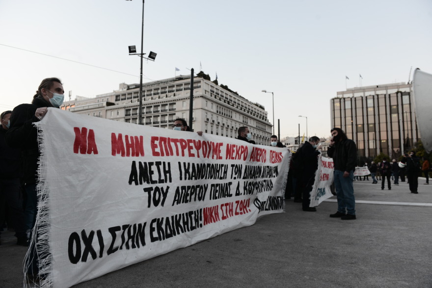 Ολοκληρώθηκε η πορεία για τον Δημήτρη Κουφοντίνα στο κέντρο της Αθήνας