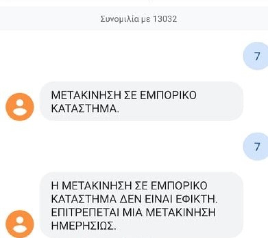 SMS στο 13032: Έτοιμη η εφαρμογή για το λιανεμπόριο - Θα επιτρέπεται μόνο μία αποστολή την ημέρα