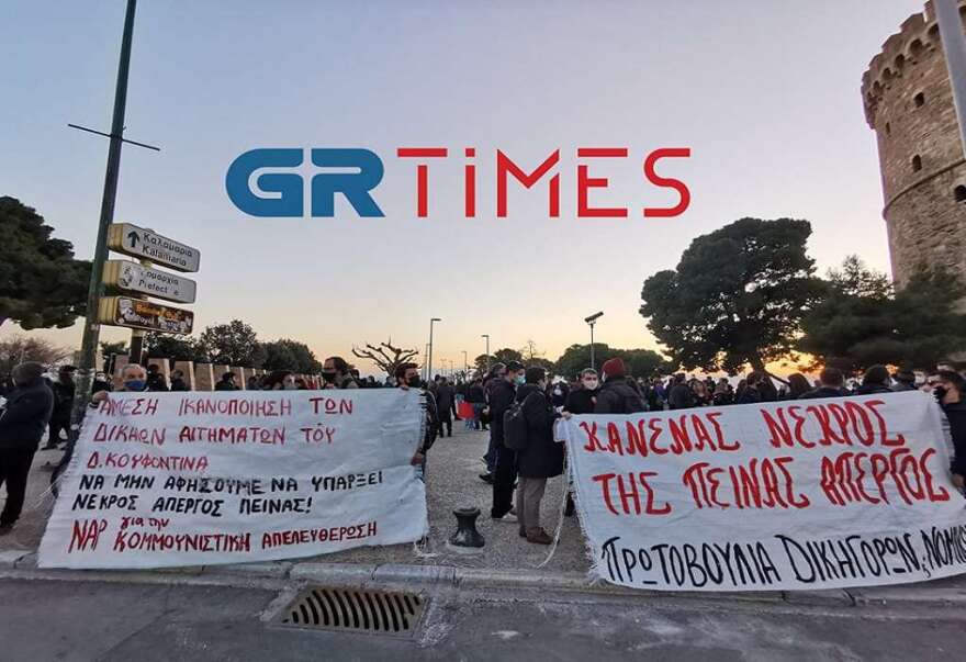 Συγκέντρωση για τον Κουφοντίνα και στη Θεσσαλονίκη