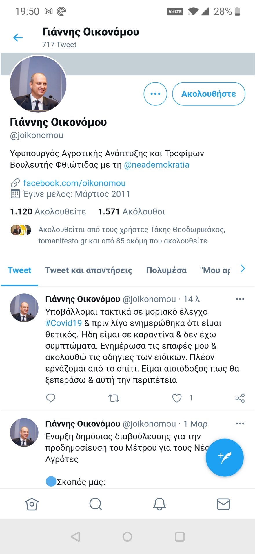 Θετικός στον κορωνοϊό ο υφυπουργός Αγροτικής Ανάπτυξης Γιάννης Οικονόμου