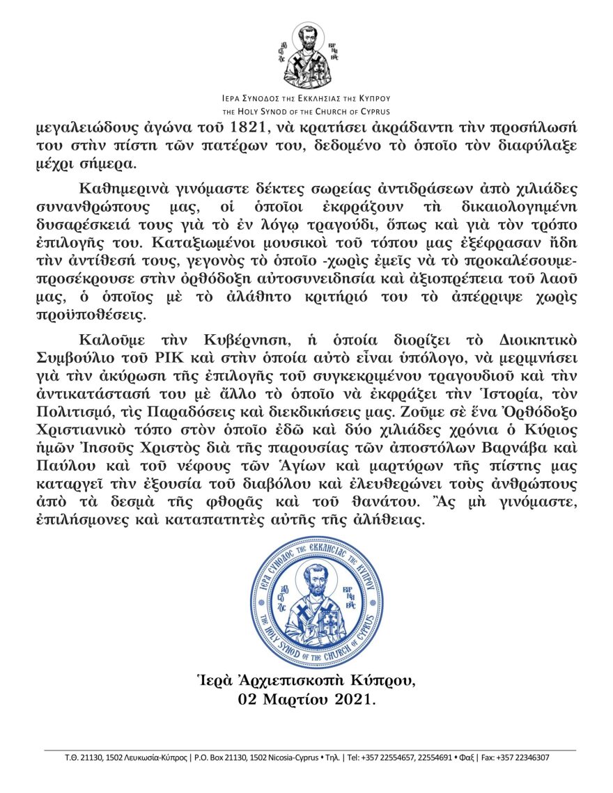 Κύπρος: Η Ιερά Σύνοδος ζητάει να ακυρωθεί το τραγούδι... του διαβόλου για την Eurovision