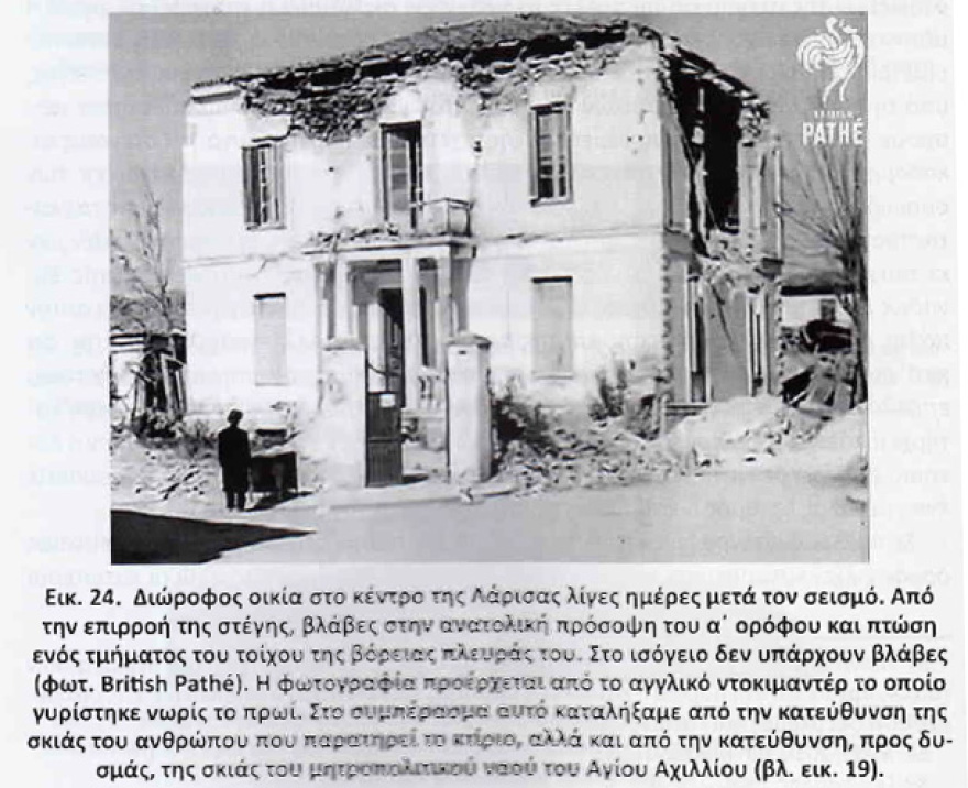 Οι σεισμοί της Θεσσαλίας: Από το 510 π.Χ. ως τα τέλη του 20ού αιώνα