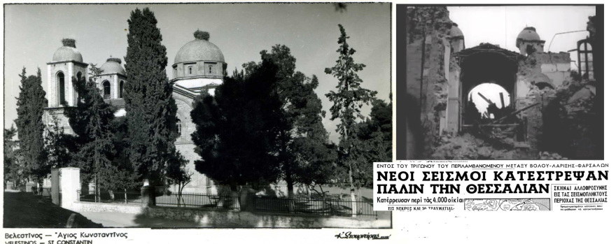 Οι σεισμοί της Θεσσαλίας: Από το 510 π.Χ. ως τα τέλη του 20ού αιώνα