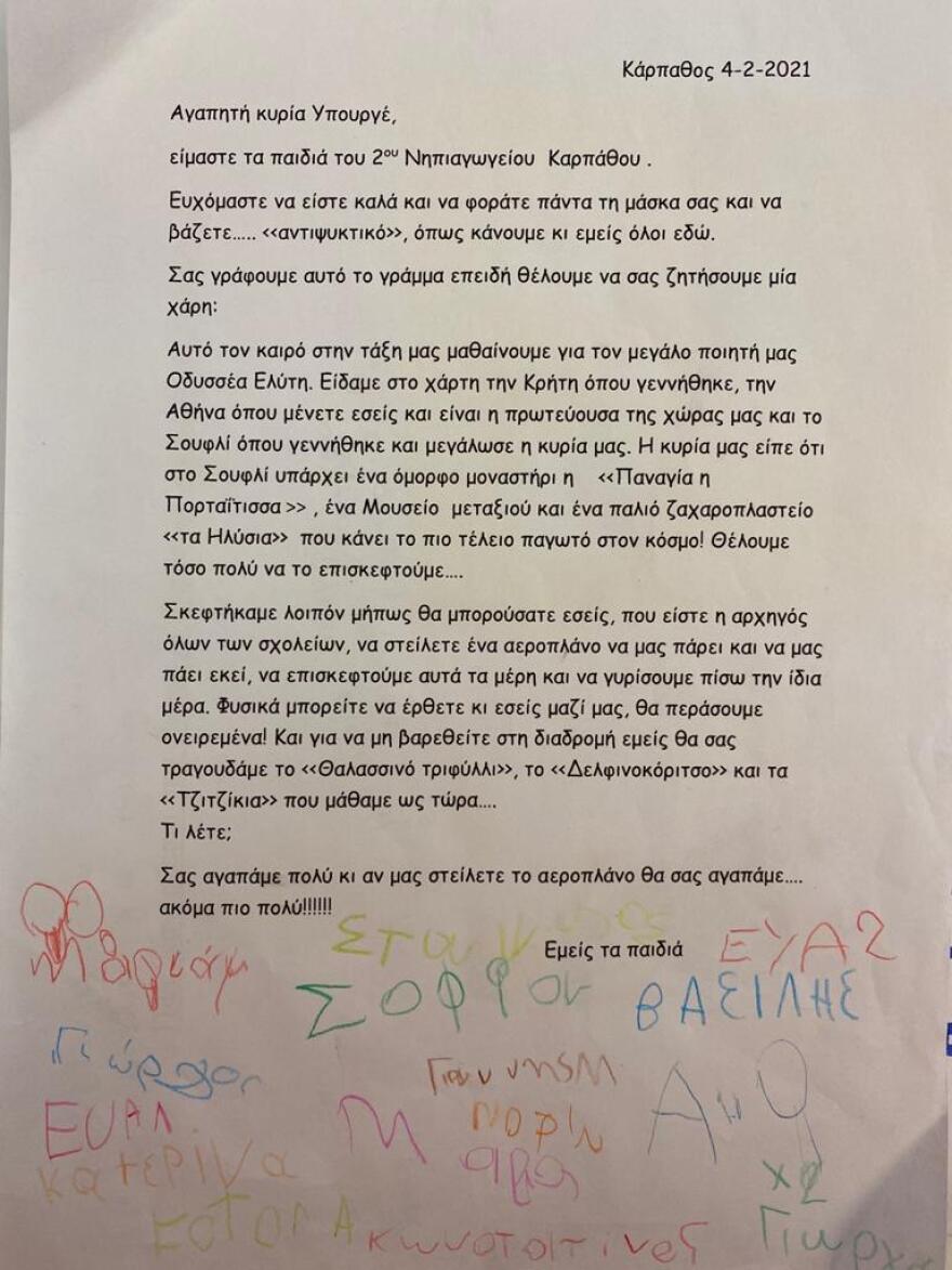 Μαθητές του Νηπιαγωγείου Καρπάθου σε Κεραμέως: «Τι κάνει ο υπουργός Παιδείας;»