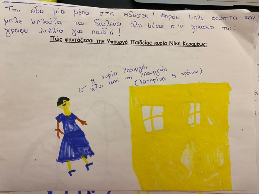 Μαθητές του Νηπιαγωγείου Καρπάθου σε Κεραμέως: «Τι κάνει ο υπουργός Παιδείας;»
