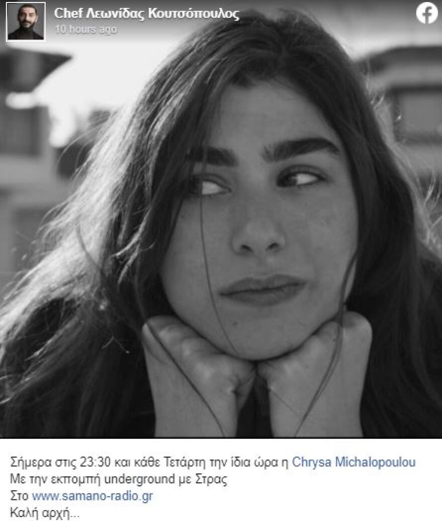 Λεωνίδας Κουτσόπουλος: Δημοσίευσε για πρώτη φορά φωτογραφία της αγαπημένης του