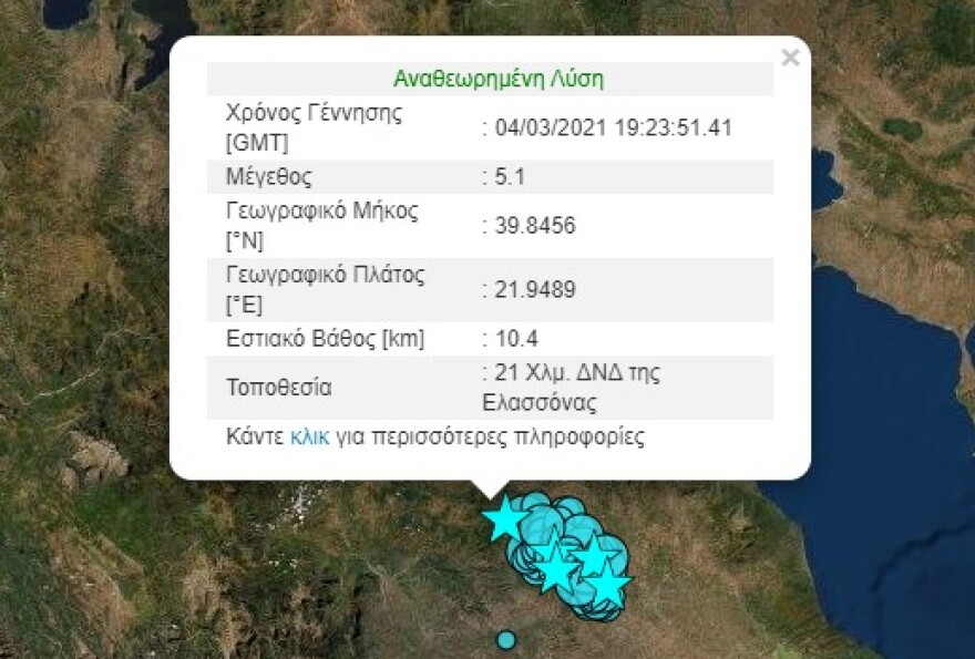 Ελασσόνα: Ισχυρός μετασεισμός 5,9 Ρίχτερ - Λέκκας: Ενεργοποιήθηκε άγνωστος κλάδος του ρήγματος