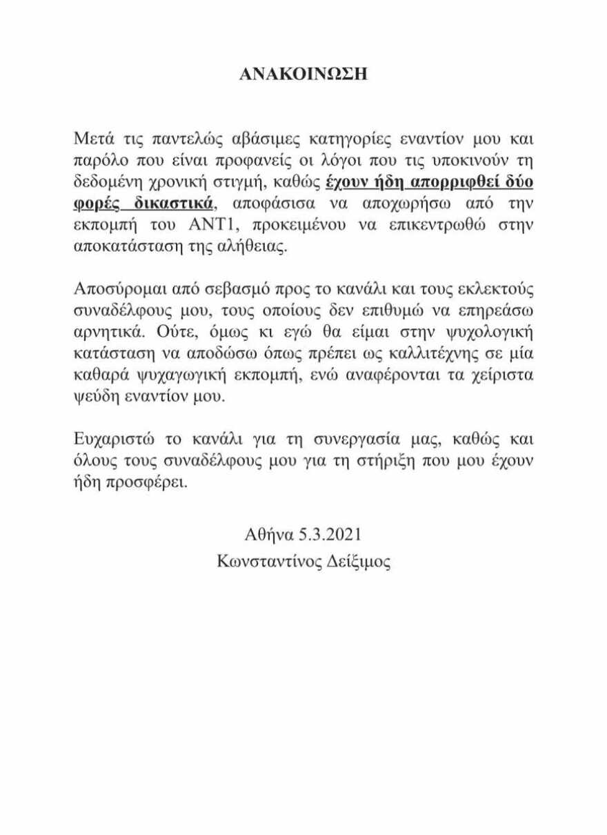 Κώστας Δόξας - YFSF: Τέλος από το show μεταμφιέσεων  