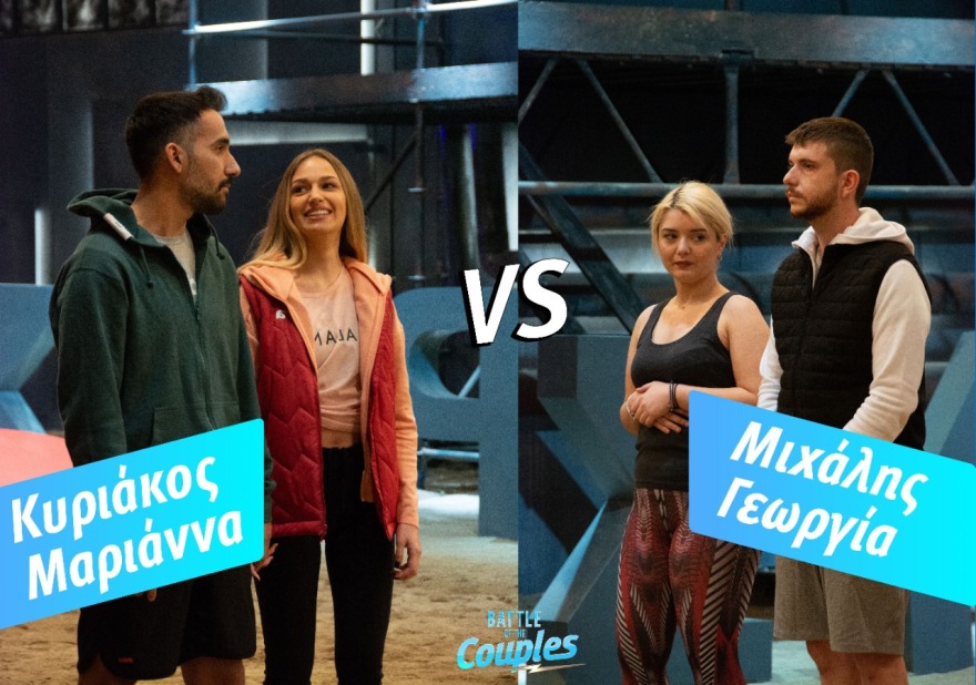 Battle of the Couples: Η πρώτη εβδομάδα είχε τα πάντα - Η δεύτερη έρχεται πιο ανατρεπτική