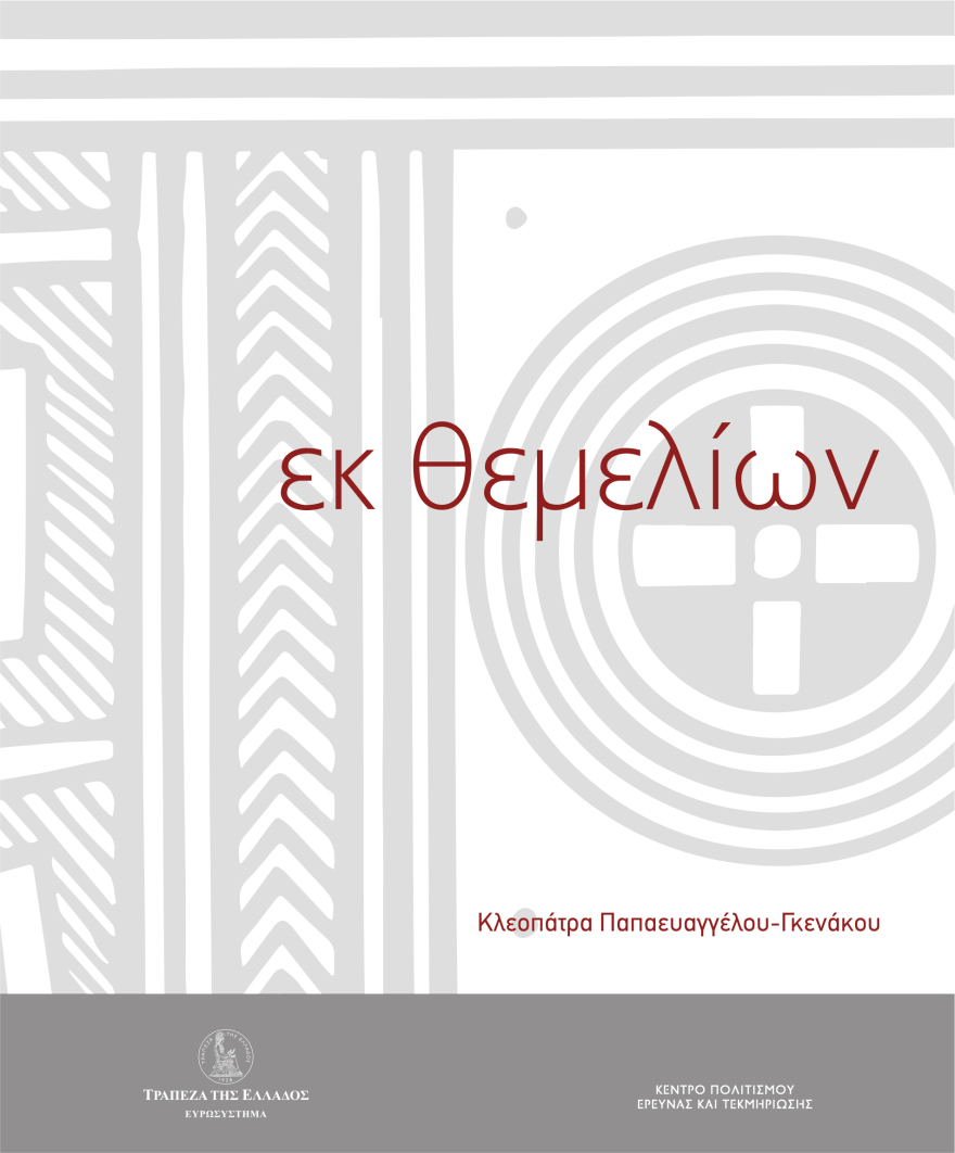 Τα «Εκ Θεμελίων» μυστικά της Αθήνας από τη νεολιθική εποχή μέχρι τον 20ό αιώνα