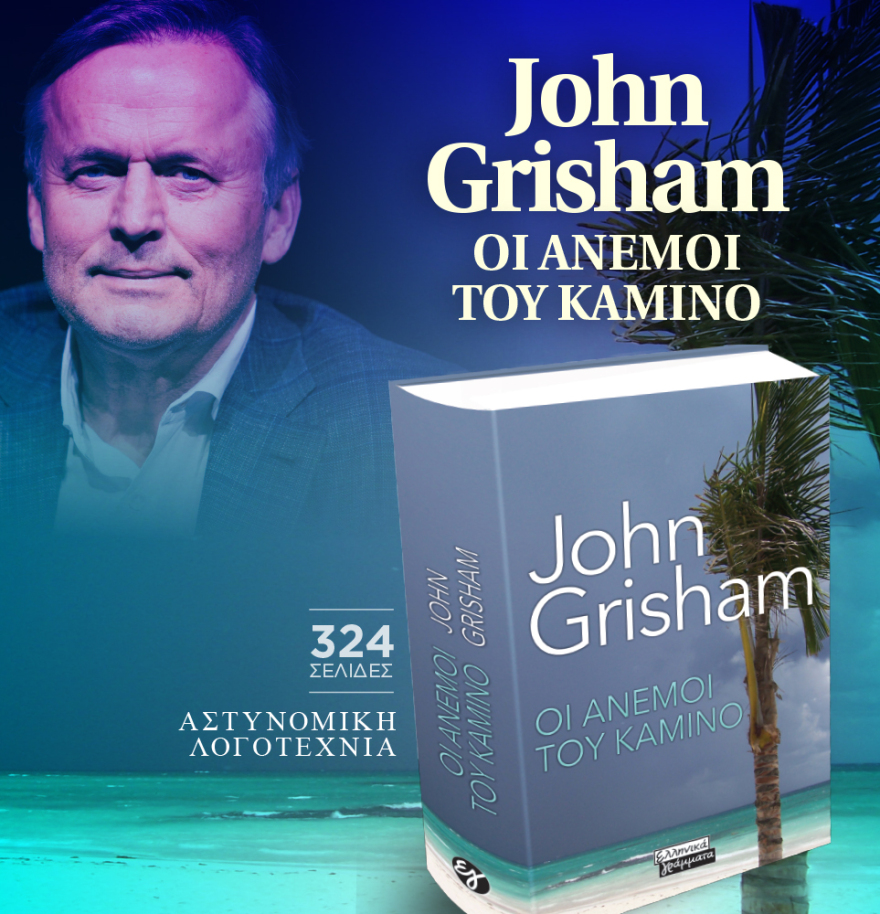  Μη χάσετε το ΘΕΜΑ που κυκλοφορεί